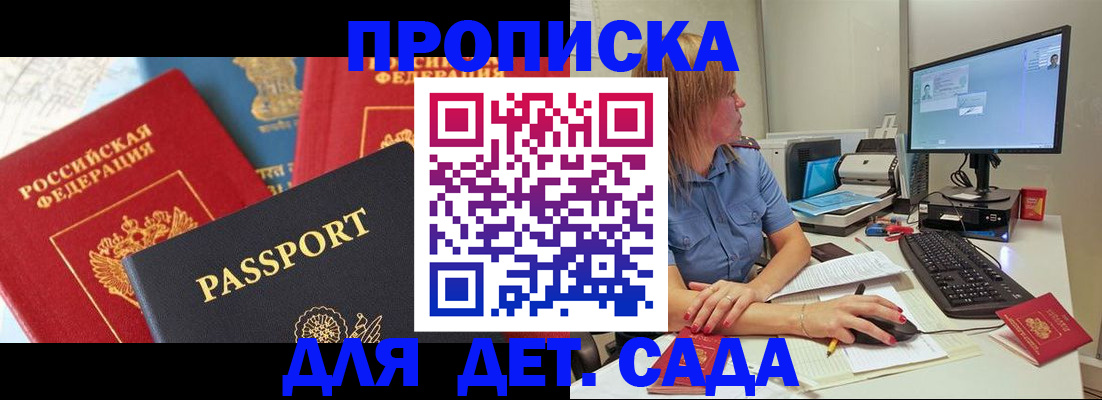 прописка ребенка в Севастополе