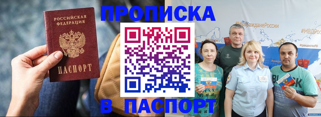 прописка иностранных граждан в Севастополе